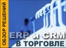 Retail.ERPNEWS: ������-����� ������ ������������� ��������