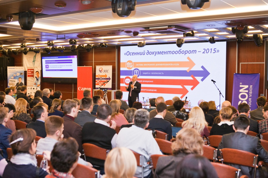 Осенний документооборот 2015