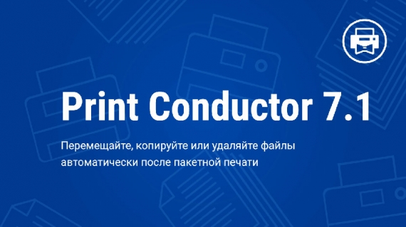 ����� �������� ���������� 7.1 ��� Print Conductor � ��������� ��� ������������� ������ ���������� �� Windows