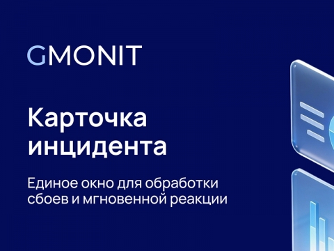 �������� GMONIT ��������� ���������� � observability ���������, ���������� ���������� ������