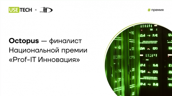 Octopus � ��������� ��� ������������� � ����������� ��-�������������� �� �� ����� � ����� ���������� ������������ ������ �Prof-IT ����������