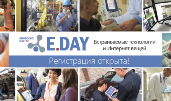 EDAY 2017: 10-� ��������� ����������� ������������� ���������� � �������� �����