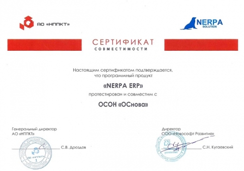 ������� NERPA ERP �������� �������� �������� ���������� ������������� � ������������ �������� �������.
