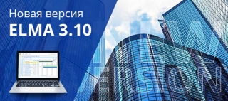 ����� ����� ������ ������� ���������� ������-���������� � ����������� ����������������� ELMA 3.10