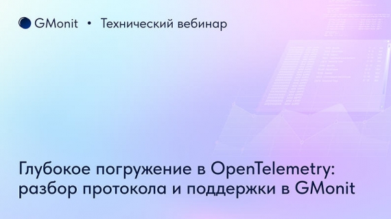 ��� ��������� OpenTelemetry? ������� GMonit ���������� �� ����������� ��������