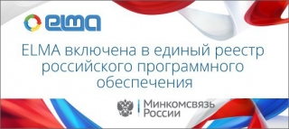 ������� ELMA �������� � ������ ������ ����������� ������������ �����������