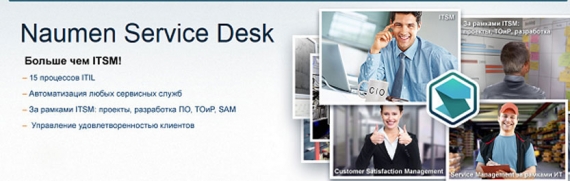 ���������� ����� � ������ ��������� ��������� Naumen Service Desk �� ��� ��������� �� 300%