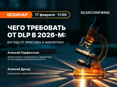 ���� ��������� �� DLP � 2026-�: ������ �� �������� � ���������