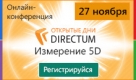 �������� ��� DIRECTUM: ��������� 5D