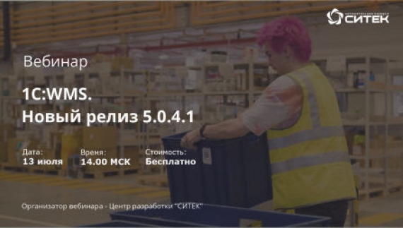 ������� 1�:WMS. ����� ����� 5.0.4.1