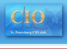 ��������� � �������� ����������� �������� ����� SPb CIO Club