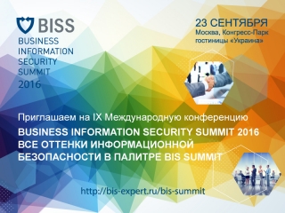 IX ������������� ����������� Business Information Security Summit 2016