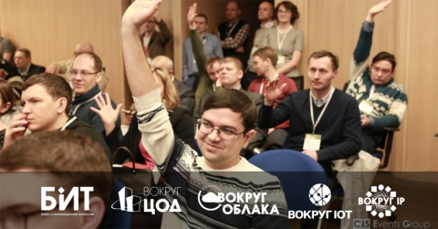 BIT-2019 ������� � ��. ������ ���. ������ ������. ������ IoT. ������ IP� � ���