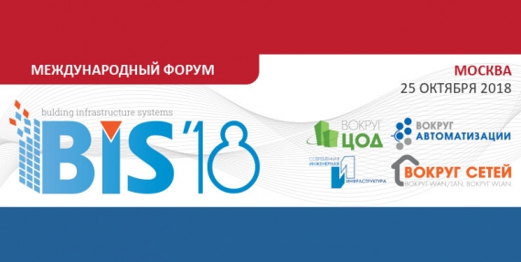 BIS-2018 ������������ ���������� ��������������. ������ �������������. ������ ���. ������ �����