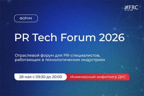 PR Tech Forum 2026