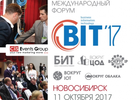 BIT-2017 ������� � ��. ������ ���. ������ ������. ������ IoT. ������ IP� � ������������