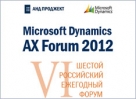 ������ ���������� ��������� ����� VI Microsoft Dynamics AX Forum 2012