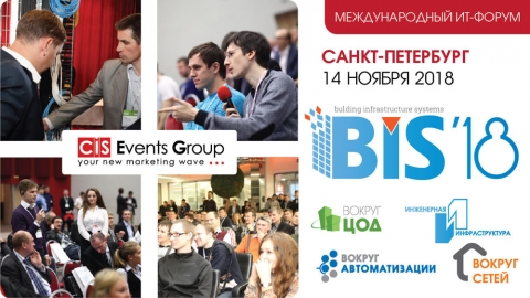 ������������� ����� BIS-2018 ������������ ���������� ��������������. ������ �������������. ������ ���. ������ �����